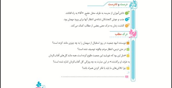 عکس صفحه ۶۵ فارسی چهارم