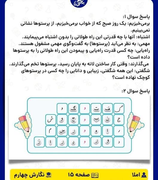 عکس صفحه ۶۵ فارسی چهارم
