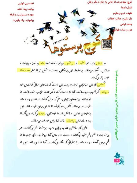 عکس صفحه اول فارسی چهارم