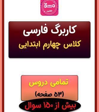 عکس صفحه اول فارسی چهارم