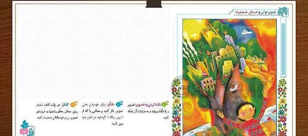 عکس صفحه اول فارسی چهارم