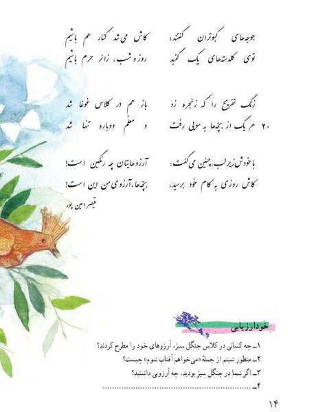 عکس صفحه اول فارسی چهارم