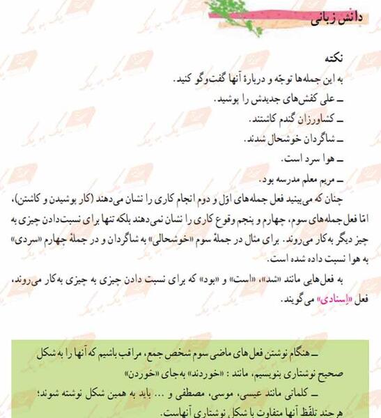 عکس صفحه ۹ فارسی هفتم