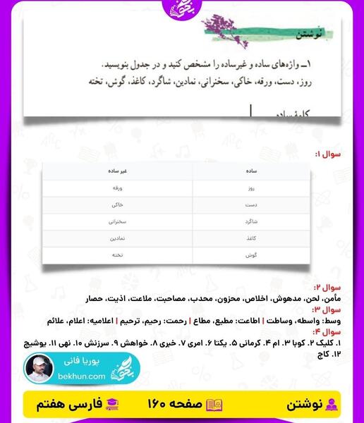 عکس صفحه ۹ فارسی هفتم