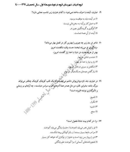 عکس صفحه ۹ فارسی هفتم