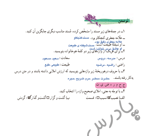 عکس صفحه ۹ فارسی هفتم