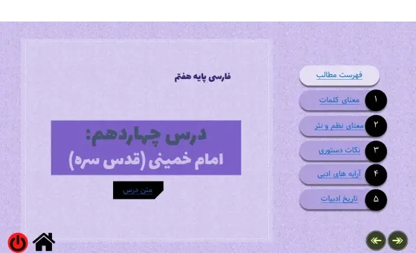 عکس صفحه ۱۴ فارسی هفتم