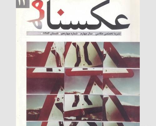 عکس صفحه ۱۴ فارسی هفتم