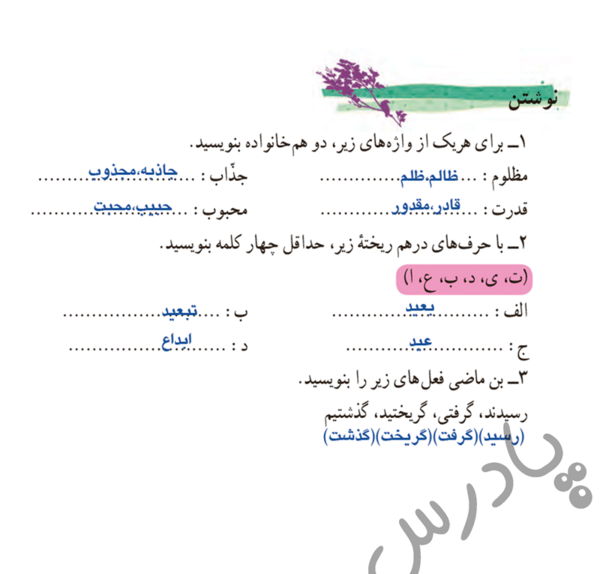 عکس صفحه ۱۴ فارسی هفتم