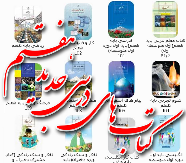 عکس صفحه ۱۴ فارسی هفتم