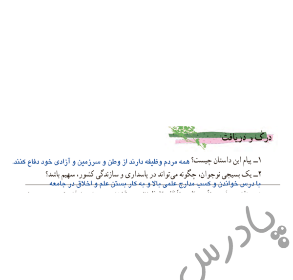 عکس صفحه ۱۴ فارسی هفتم