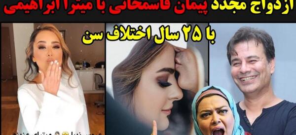 عکسهای عروسی پیمان قاسم خانی و میترا ابراهیمی
