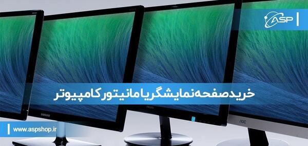 عکس صفحه نمایشگر کامپیوتر