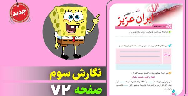 عکس صفحه نگارش سوم