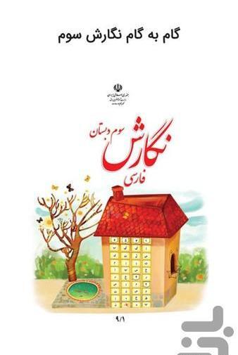 عکس صفحه نگارش سوم
