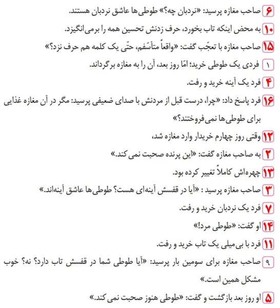 عکس صفحه نگارش چهارم صفحه ۷۱