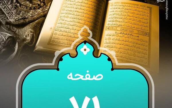 عکس صفحه نگارش چهارم صفحه ۷۱