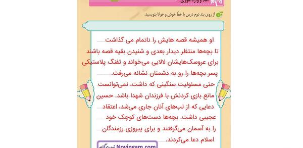 عکس صفحه نگارش چهارم صفحه ۶۵