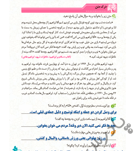 عکس صفحه نگارش چهارم صفحه ۶۵