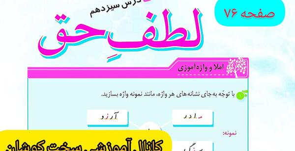 عکس صفحه نگارش چهارم ۷۶