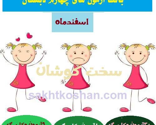 عکس صفحه نگارش چهارم ۷۶