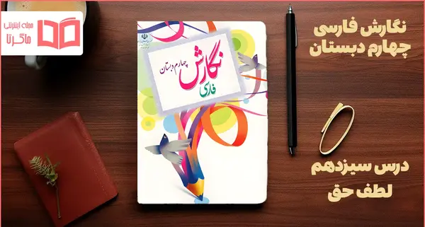 عکس صفحه نگارش چهارم ۷۶