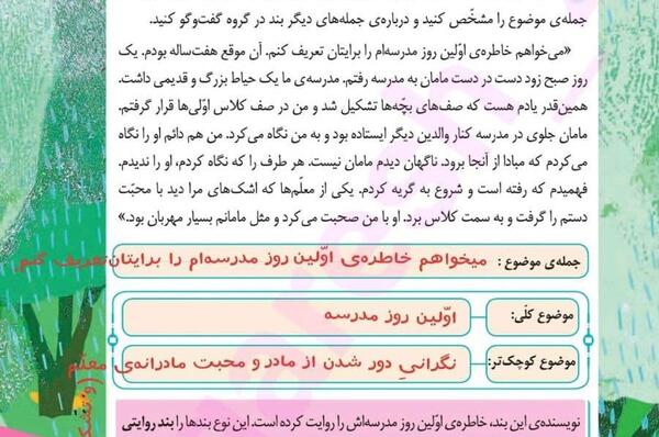 عکس صفحه نگارش چهارم ۴۴