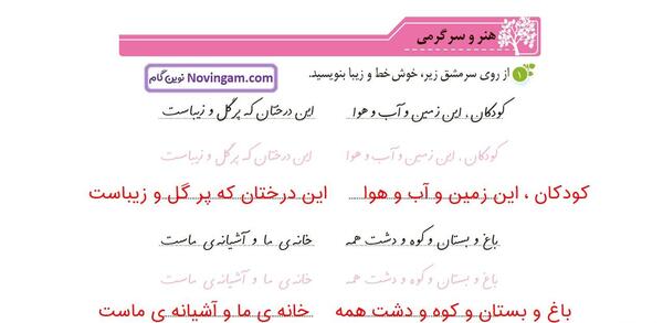 عکس صفحه نگارش چهارم ۴۴