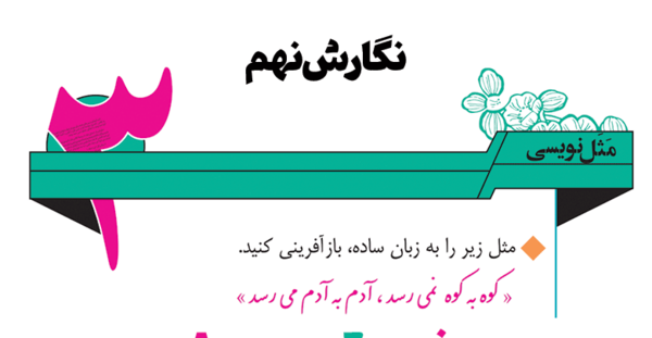 عکس صفحه نگارش چهارم ۴۴