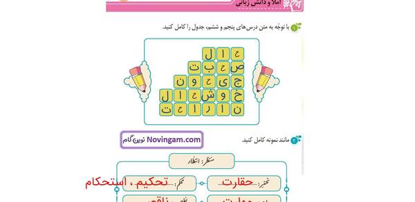 عکس صفحه نگارش چهارم صفحه ۳۹
