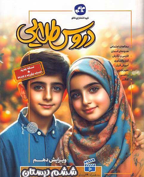 عکس صفحه نگارش ششم صفحه ۶۹