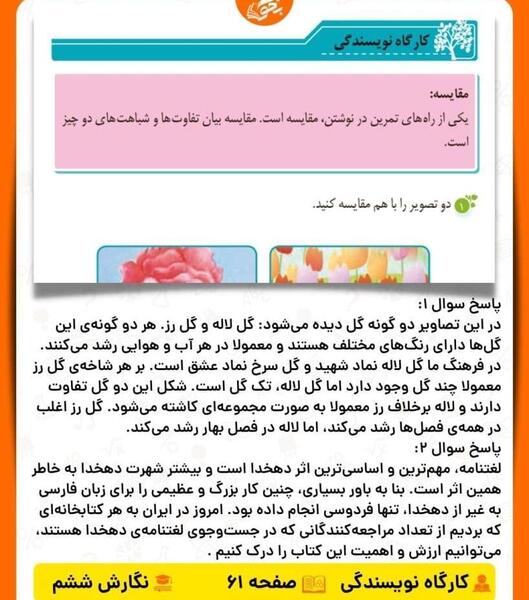 عکس صفحه ۶۲ نگارش ششم