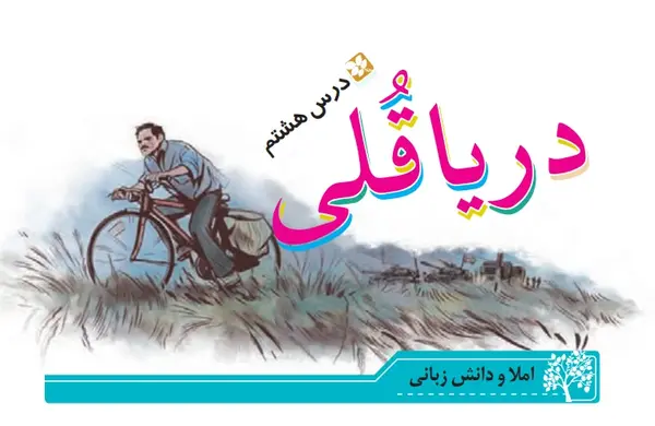 عکس صفحه ۶۲ نگارش ششم