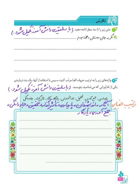 عکس صفحه ۶۵ نگارش ششم
