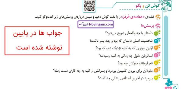 عکس صفحه ۵۲ نگارش ششم