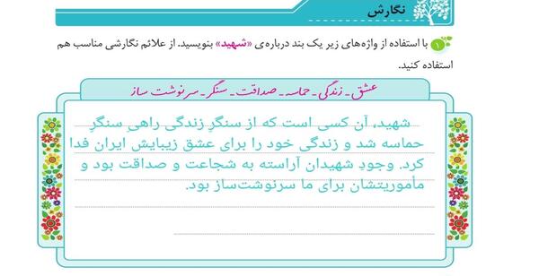 عکس صفحه ۵۲ نگارش ششم