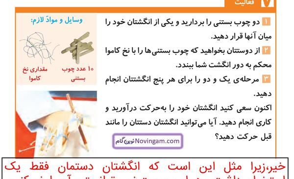 عکس صفحه نگارش پنجم صفحه ۴۰