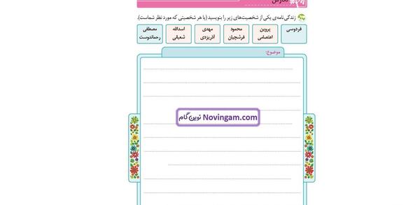عکس صفحه نگارش پنجم صفحه ۵۶