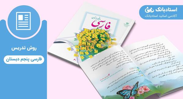 عکس صفحه نگارش پنجم صفحه ۵۰