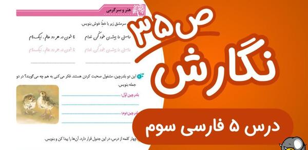 عکس صفحه نگارش پنجم صفحه ۵۰