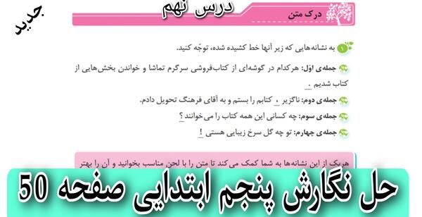 عکس صفحه نگارش پنجم صفحه ۵۰