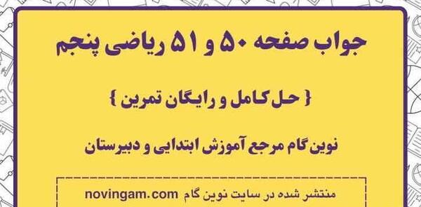 عکس صفحه نگارش پنجم صفحه ۵۰