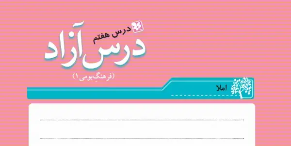عکس صفحه نگارش پنجم صفحه ۴۵