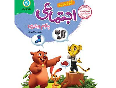 عکس صفحه نگارش پنجم صفحه ۴۵