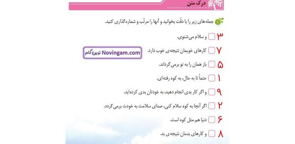 عکس صفحه نگارش پنجم صفحه ۴۵
