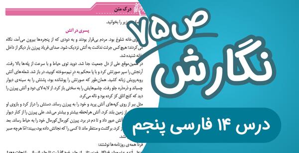 عکس صفحه نگارش پنجم صفحه ۴۵