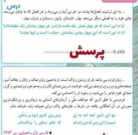 عکس صفحه نگارش پنجم صفحه ۶۶
