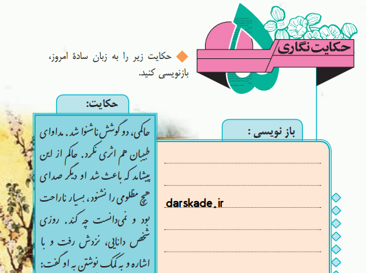 عکس صفحه نگارش پنجم صفحه ۶۶