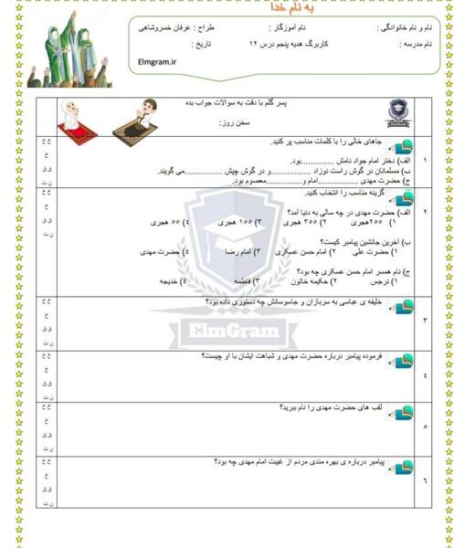 عکس صفحه 12 هدیه پنجم