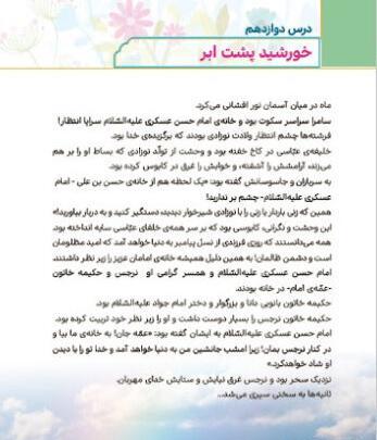 عکس صفحه 12 هدیه پنجم